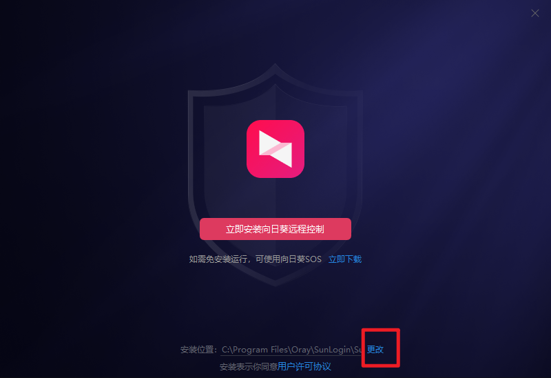 向日葵客户端手机版下载安装步骤教程配图