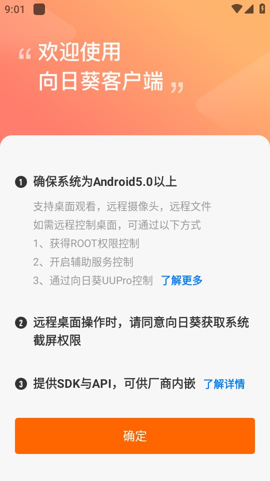 向日葵客户端手机版下载官方正版应用图标界面