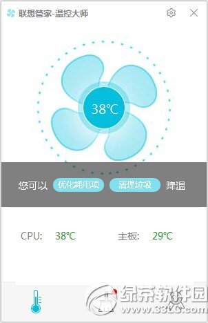 联想温控大师 功能界面 截图