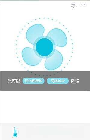 联想温控大师v1.0.0 智能散热控制工具