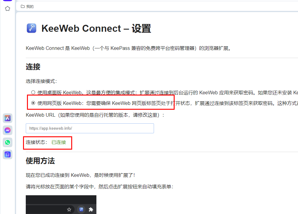 KeeWeb 安卓版 密码管理软件截图