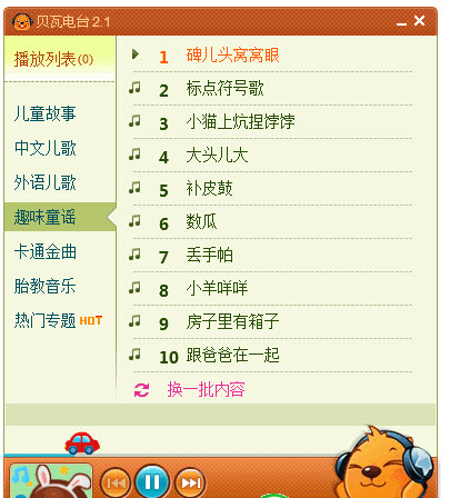 ���ߵ�̨1.0.0 ��ͯ��Ƶ���Ź���