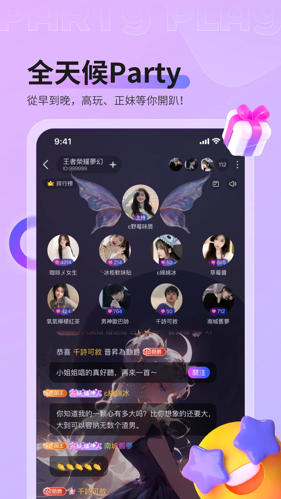 Party Play3.29.1 �ɶԻ������ֹ���