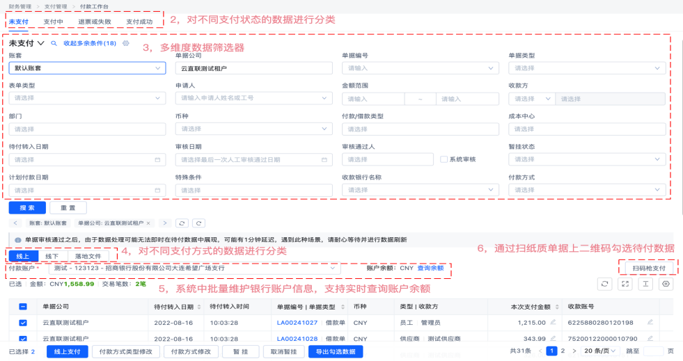 汇企付 安卓版 企业支付软件界面
