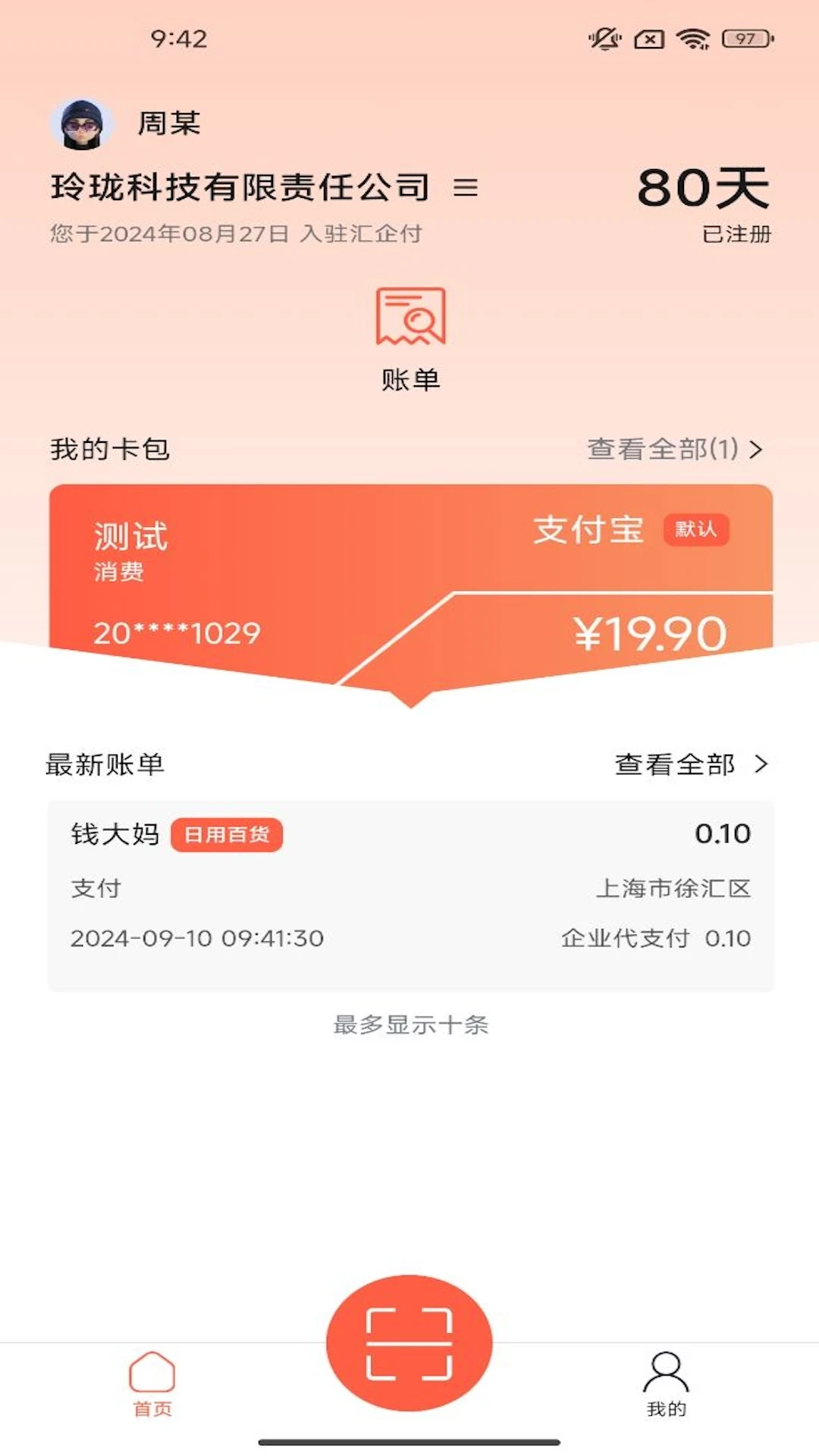 ����2.0.1 ��ҵ֧������