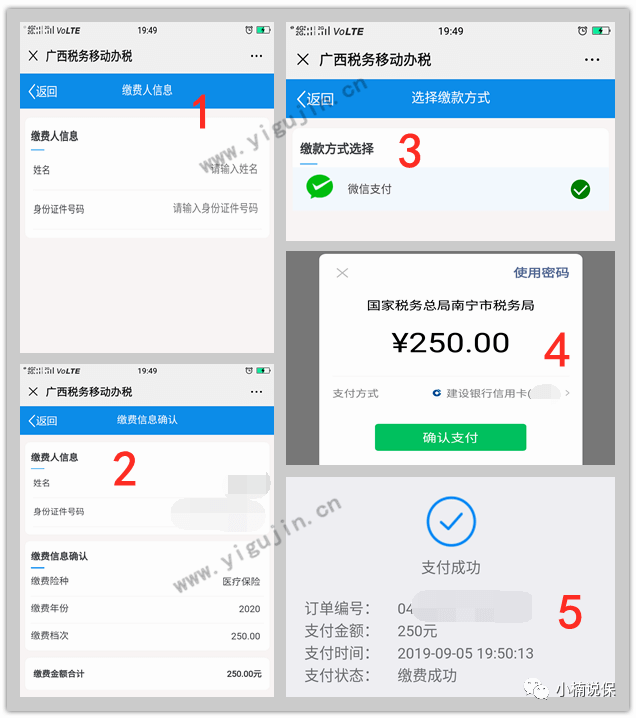 广西税务12366医保缴费平台缴费记录查询方法