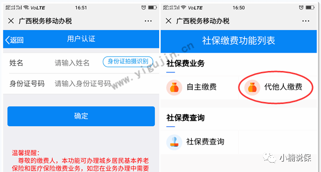 广西税务12366医保缴费平台网上办理入口操作步骤