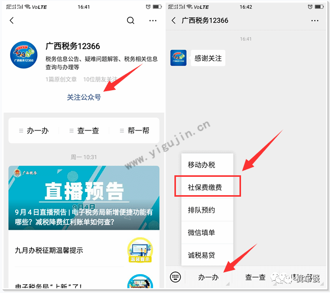 广西税务12366医保缴费平台微信公众号入口在哪