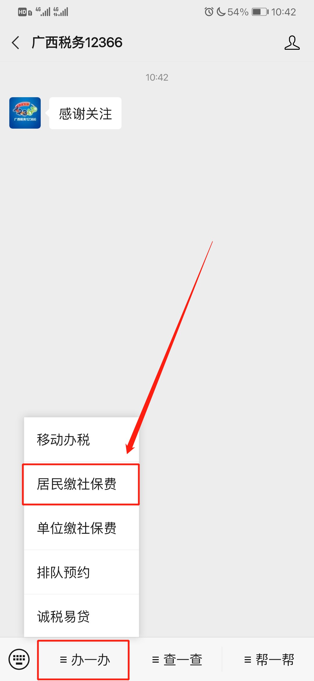 广西税务12366医保缴费平台常见问题解答