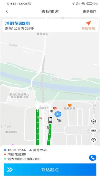 E车电驴司服端 安卓版 界面截图