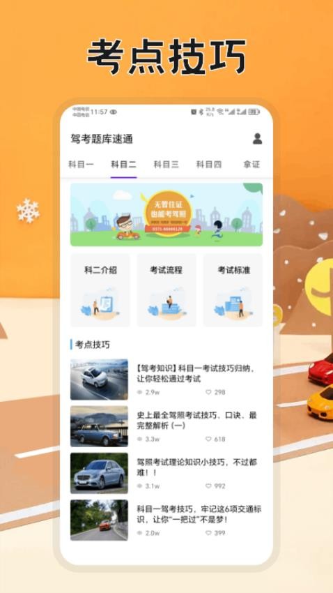 驾考新规题库速刷 安卓版 界面截图