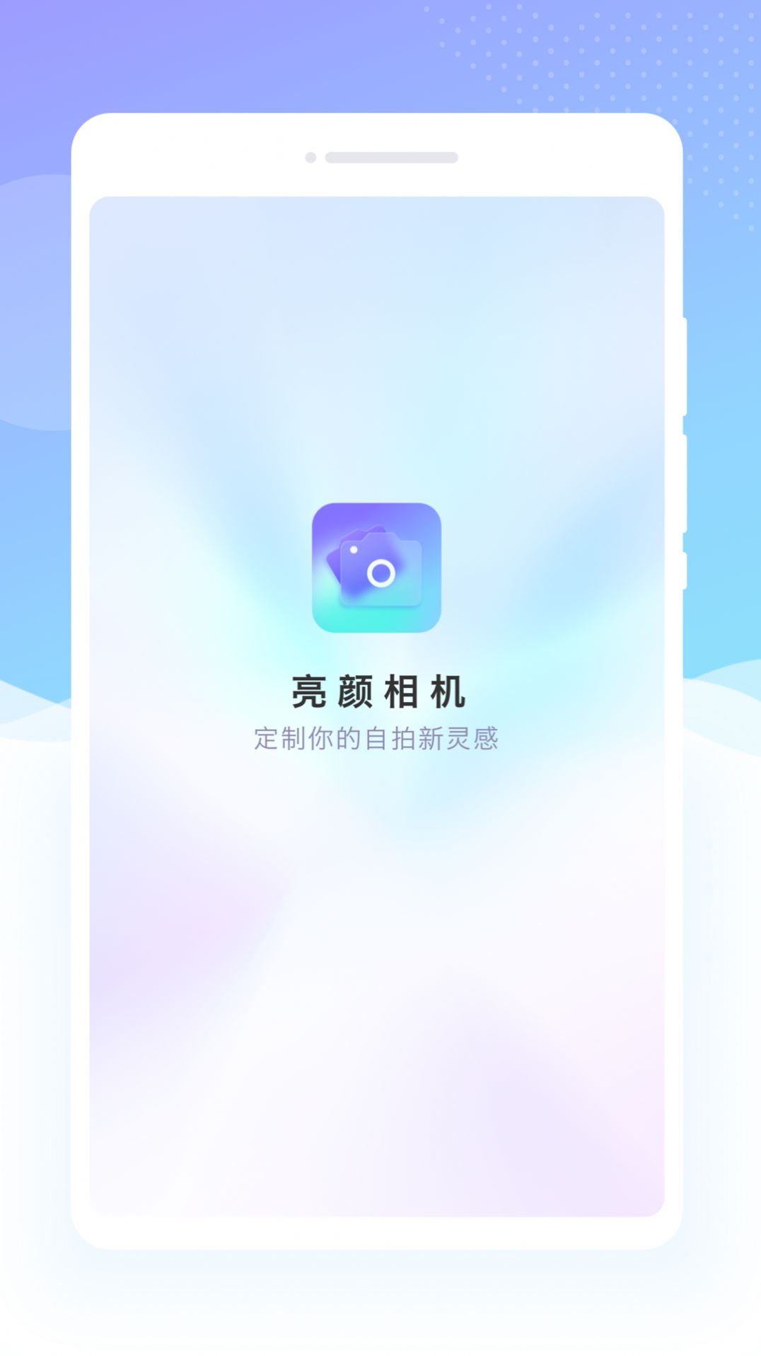 光颜相机安卓版功能截图