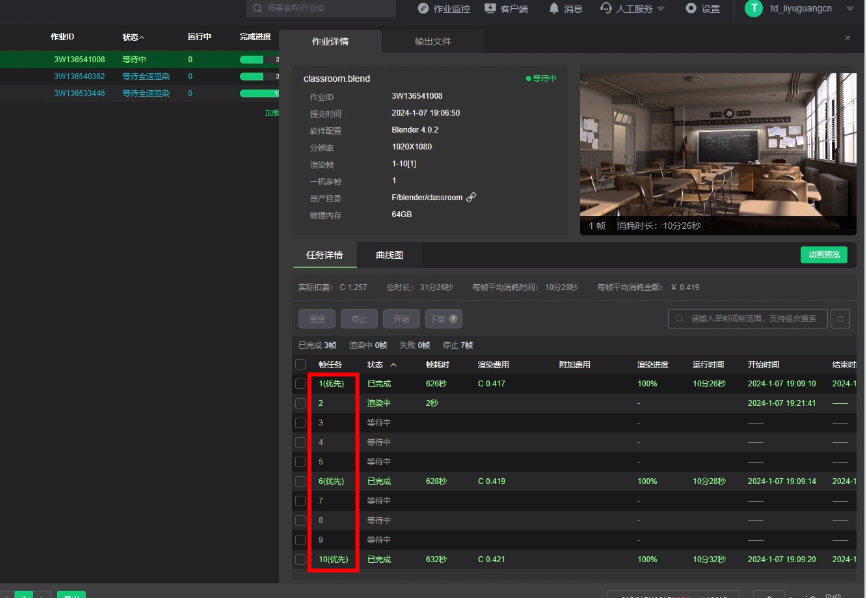 Renderbus渲染农场 操作界面 截图