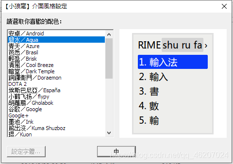 Rime小狼毫输入法 快捷键设置 安卓版