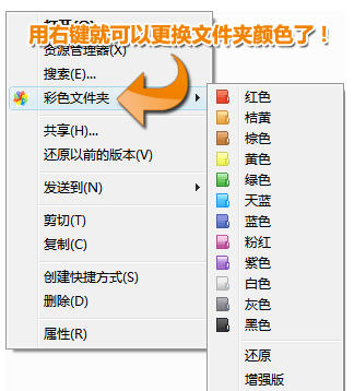 windows7彩色文件夹1.0 文件夹个性美化工具