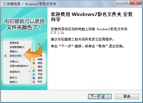 windows7彩色文件夹1.0 文件夹个性美化工具