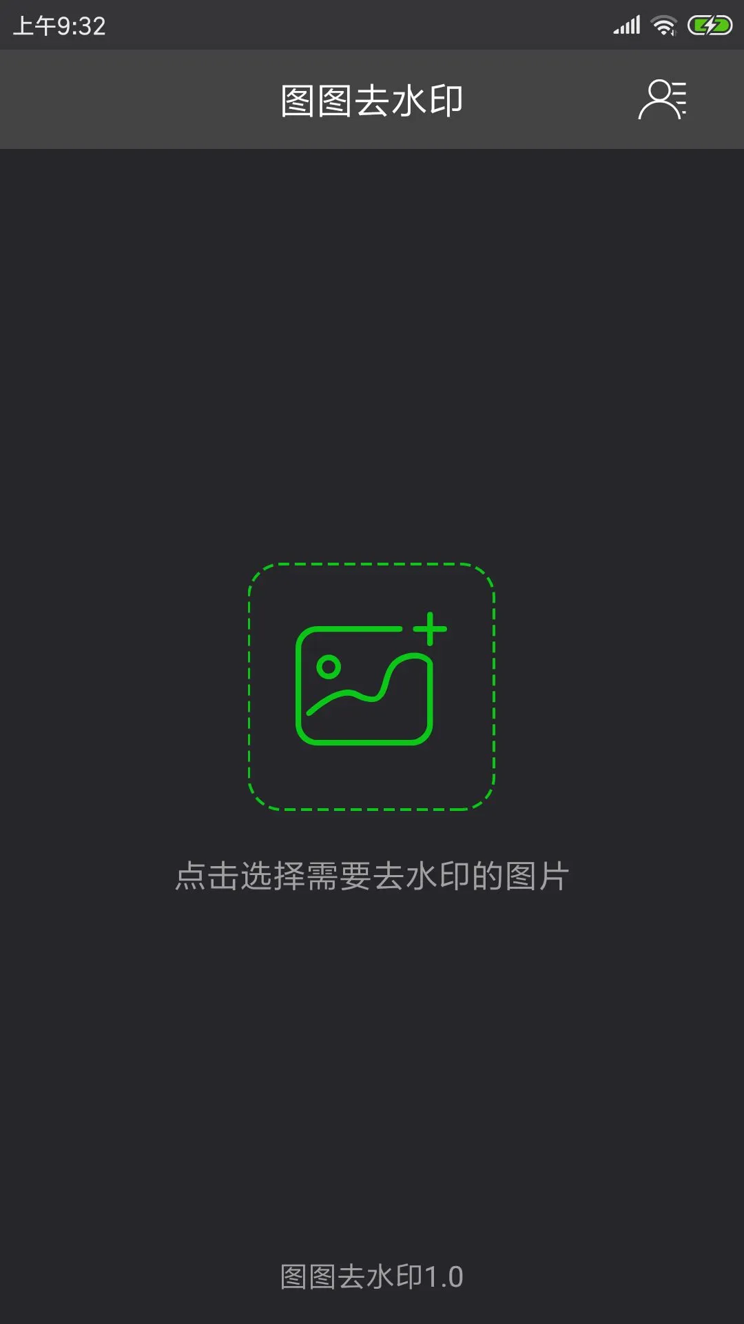 ͼͼȥˮӡV2.0.7.0 �ٷ����°�