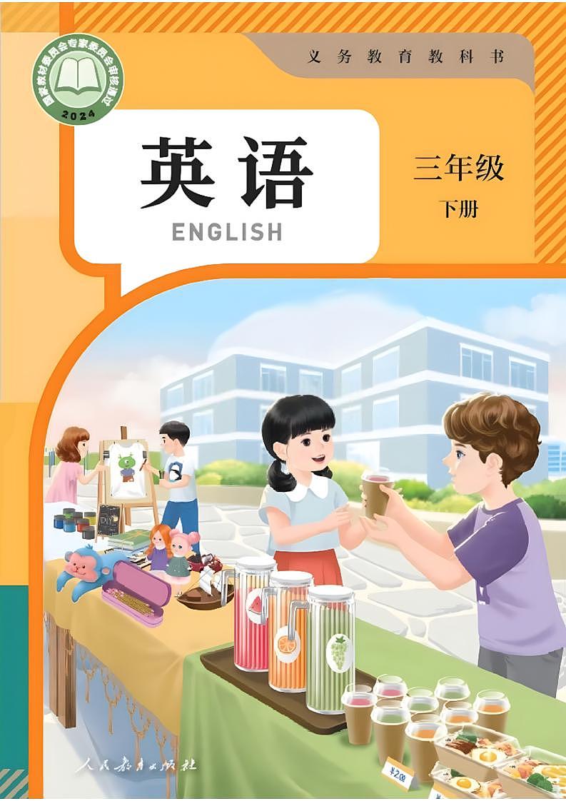 PEP小学英语点读机三年级下册 电脑版 使用教程