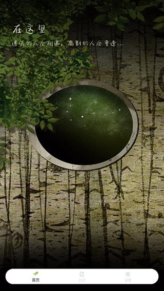 星星树洞 倾诉烦恼 秘密 小天地 配图