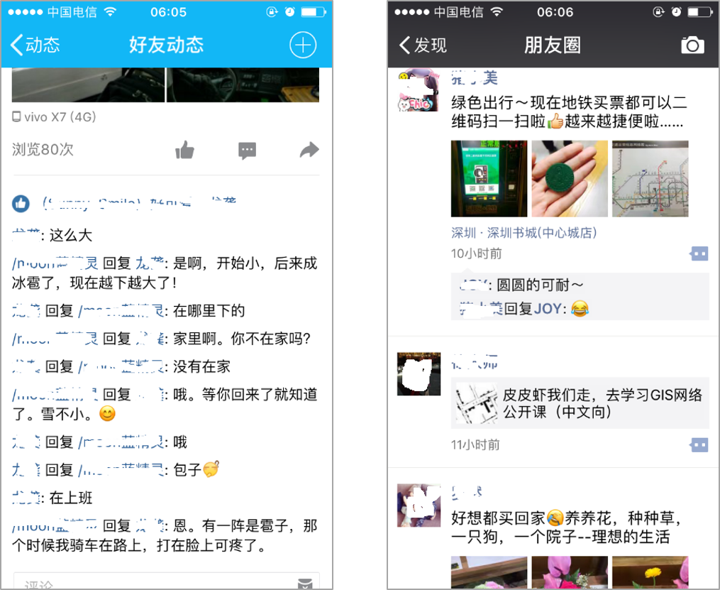 星星树洞 与 QQ空间 朋友圈 区别 解压 配图