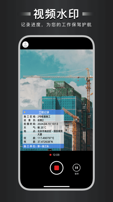 微商水印截图王 自定义时间地点水印样式 编辑照片