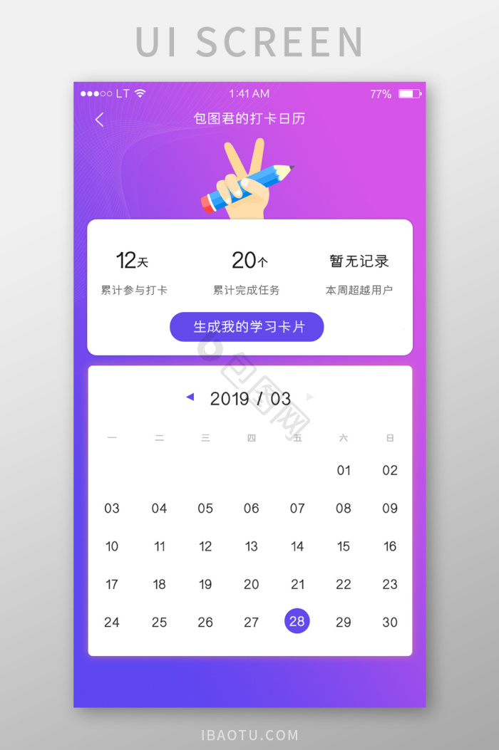 卡咪单词打卡 安卓版 学习报告界面