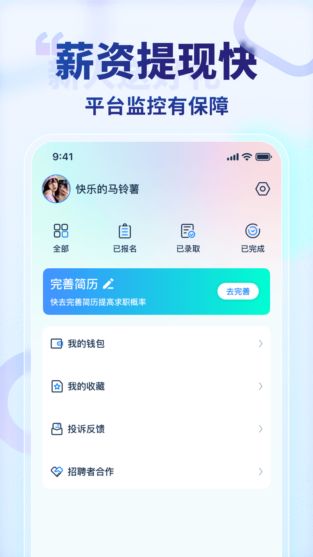 王者兼职 安卓版 功能截图