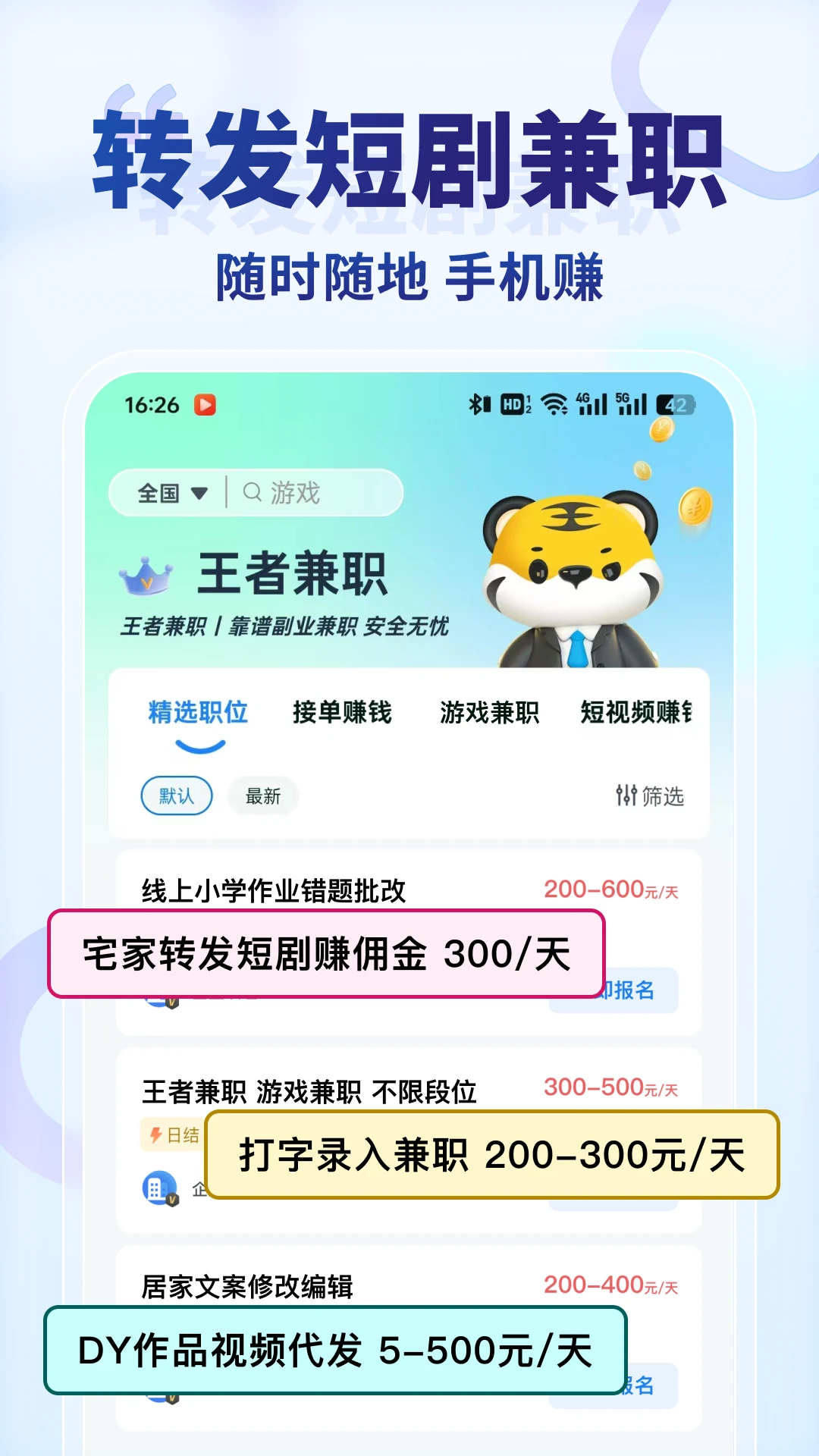 ���߼�ְ1.5.8 �ֻ���ְ׬Ǯ