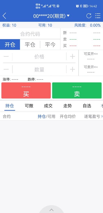 宁证期货畅赢 安卓版 操作界面