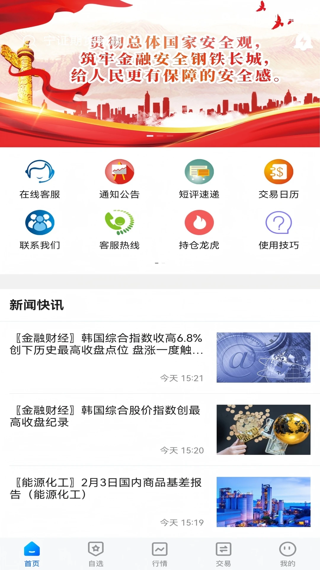 ��֤�ڻ���Ӯ5.7.0 �ڻ�����