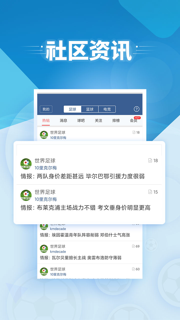即时比分网 安卓版 操作界面