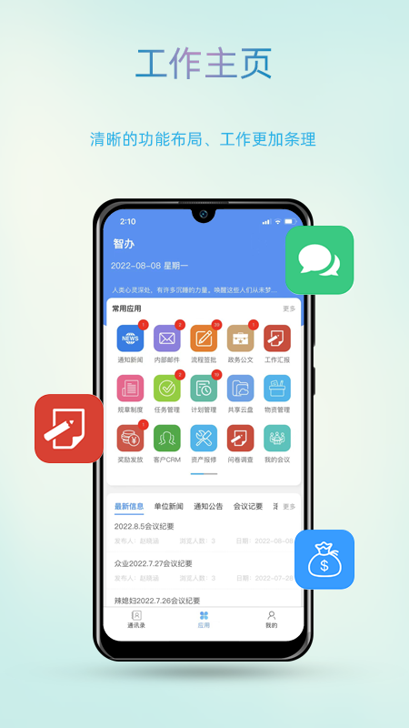 协同智办 使用教程 安卓版