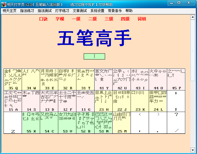 明天打字员2026 智能打字练习与效率提升工具
