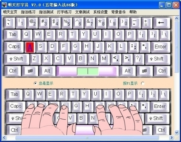 明天打字员 安卓版 练习界面