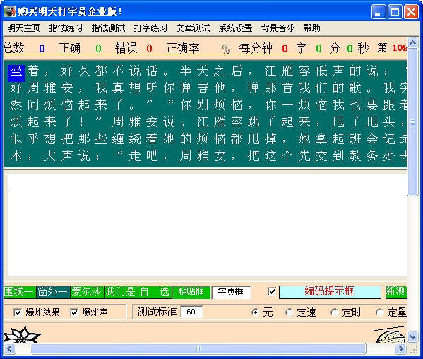 明天打字员2026 智能打字练习与效率提升工具