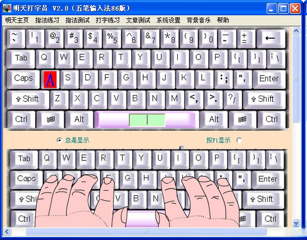 明天打字员2026 智能打字练习与效率提升工具