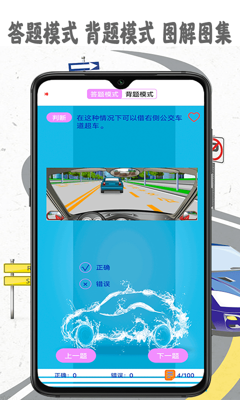 统一机动车驾照练考系统 安卓版 模拟考试界面截图