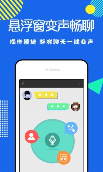 冷眸万能变声器 安卓版 实时变声界面