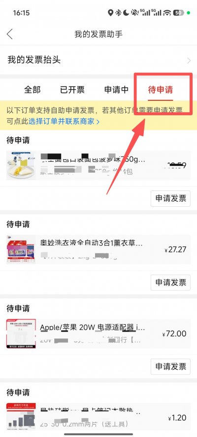 多多发票 安卓版 操作界面截图