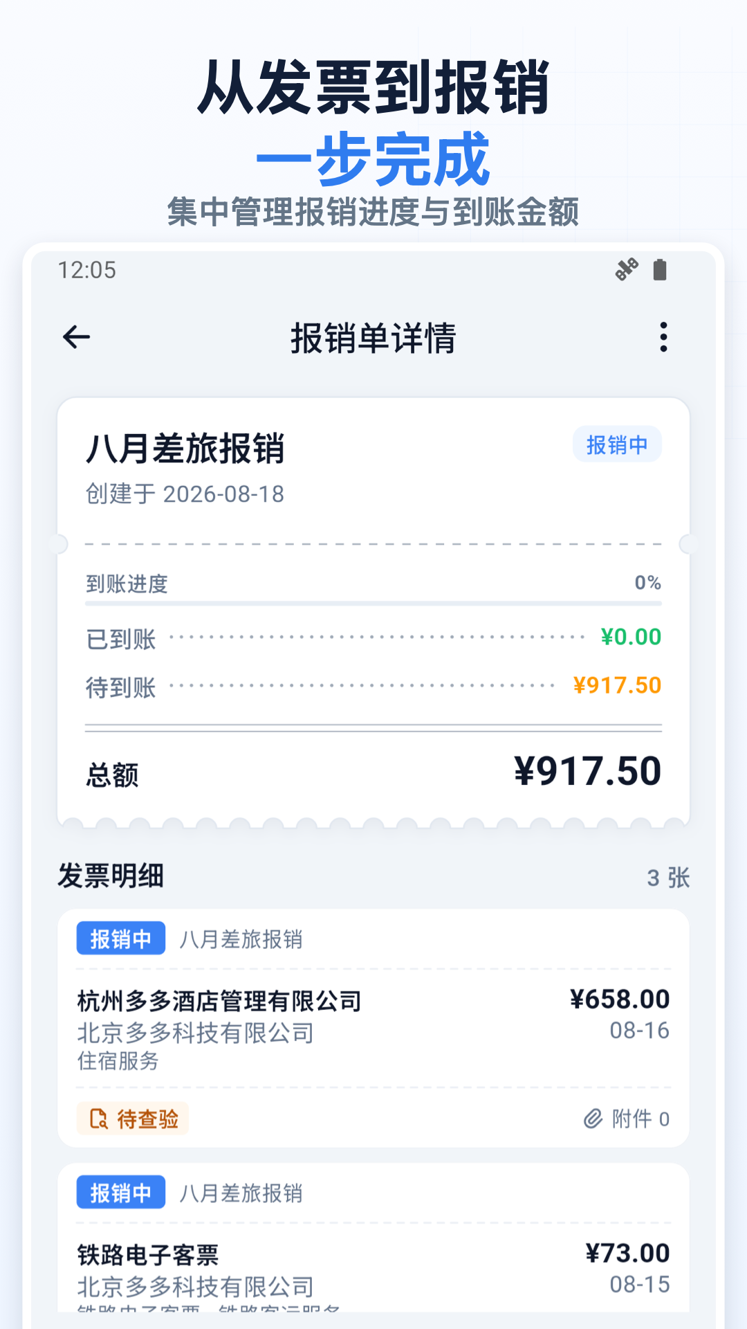 ��෢Ʊ3.0.6 �ֻ���Ʊ����