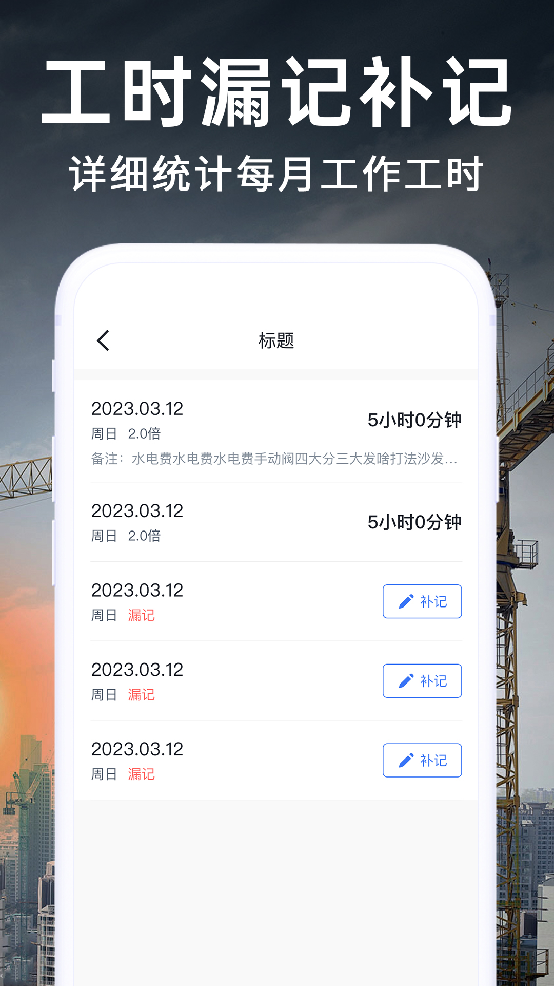 记工时考勤 安卓版 操作截图