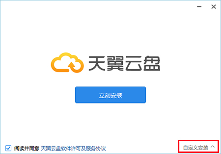 天翼云盘官方最新版下载 实测安装教程配图