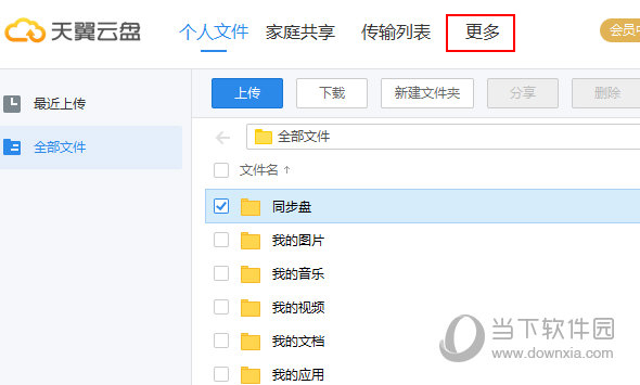 天翼云盘官方最新版下载 手机电脑多端同步使用场景