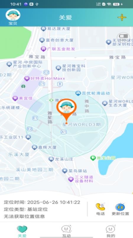智慧童伴 安卓版 界面截图