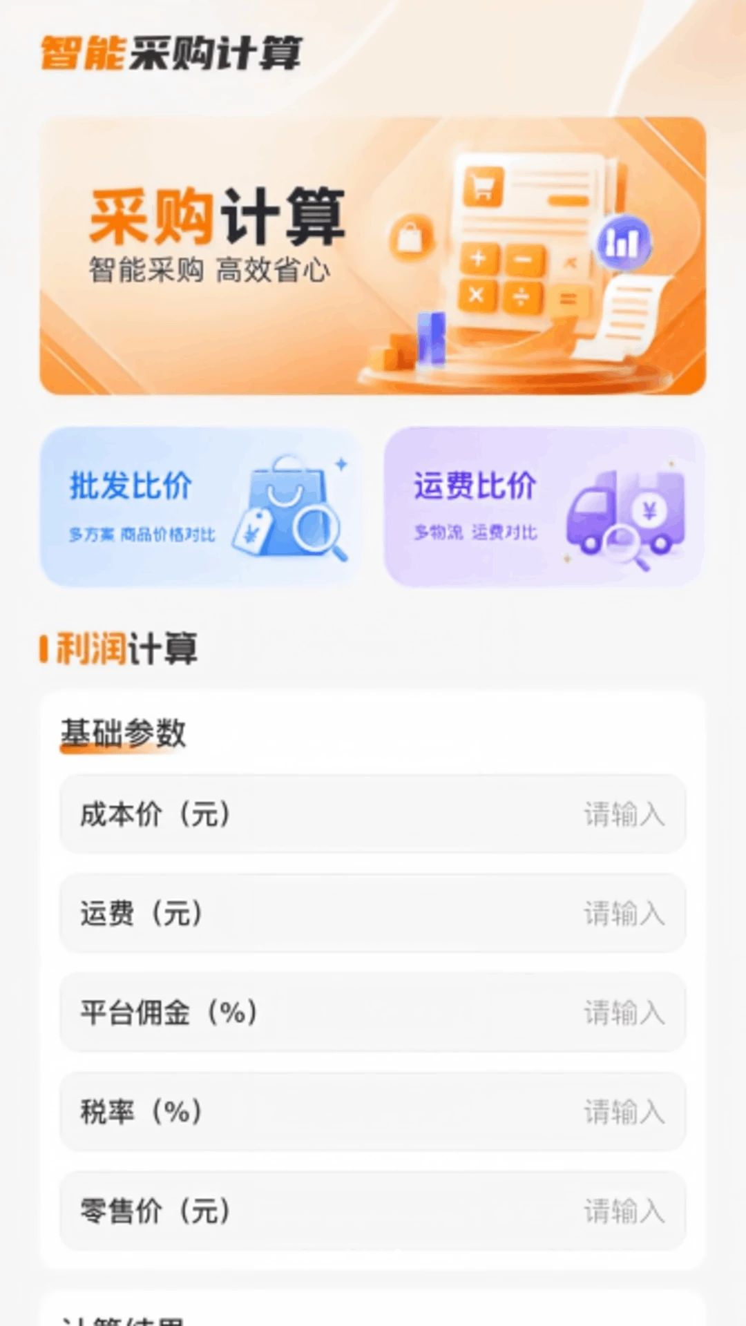 ������Ѽ������1.0.2 �ֻ�����������