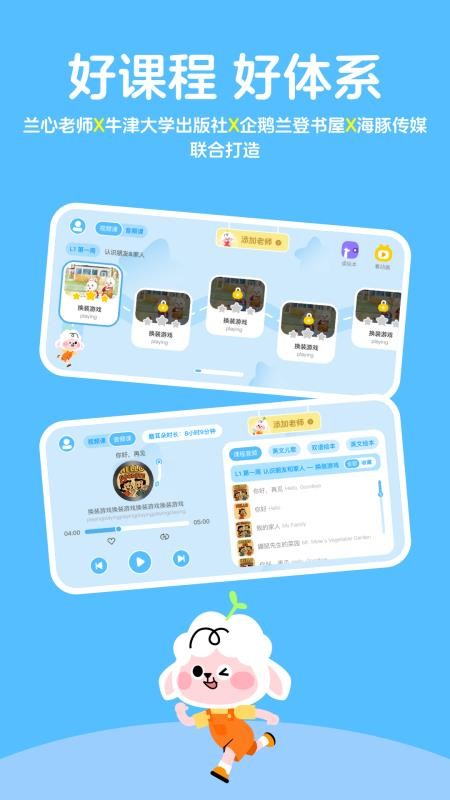 领跑羊App教学功能界面安卓版