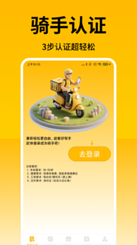 外卖众包秒送助手安卓版 操作界面截图