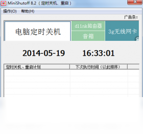 MiniShutOff(定时自动关机) 定时关机软件 界面截图