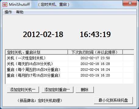 MiniShutOff(定时自动关机)1.0.0 定时关机工具