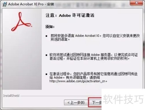 Adobe Acrobat XI Pro 安装教程 界面